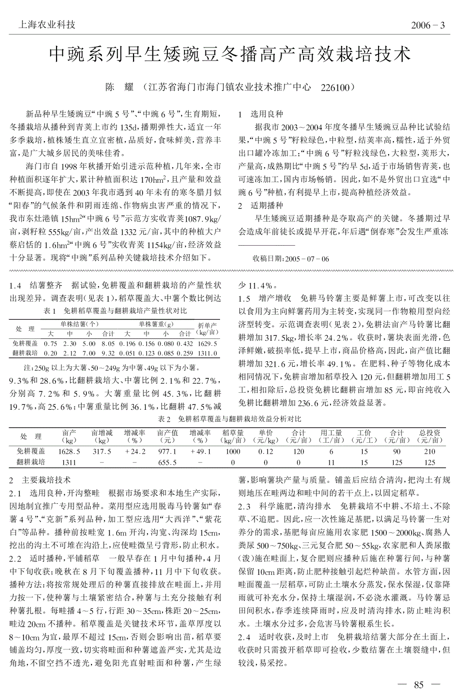 中豌系列早生矮豌豆冬播高产高效栽培技术_第1页
