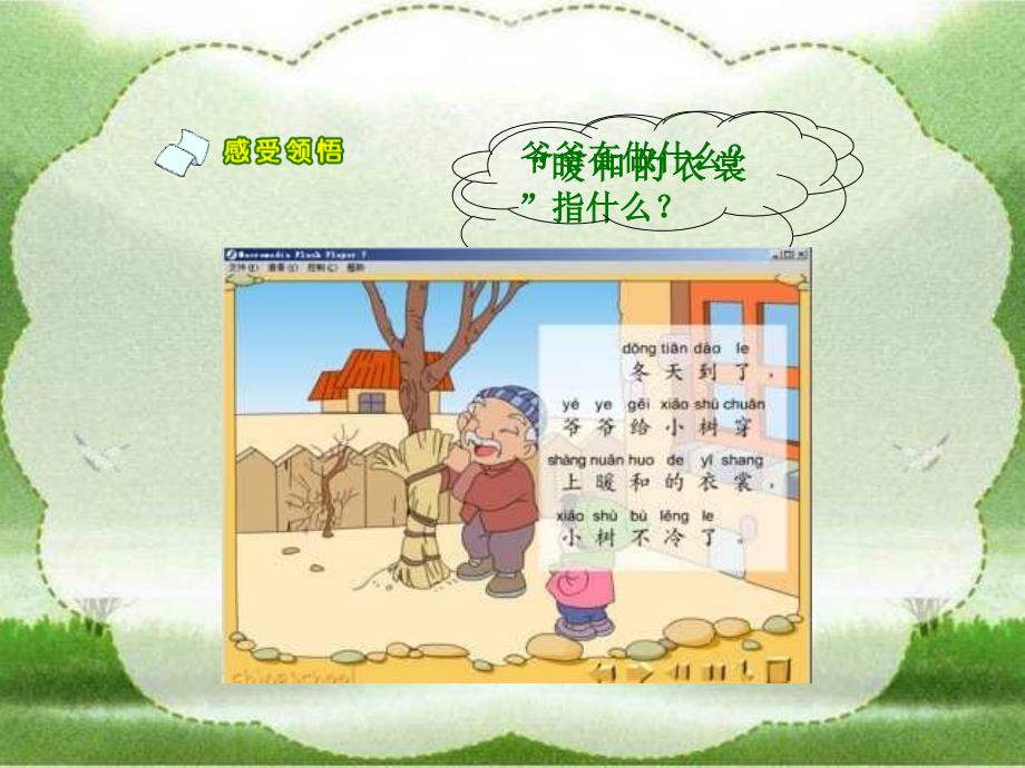 人教版小学语文一年级上册《爷爷和小树》课件_第4页