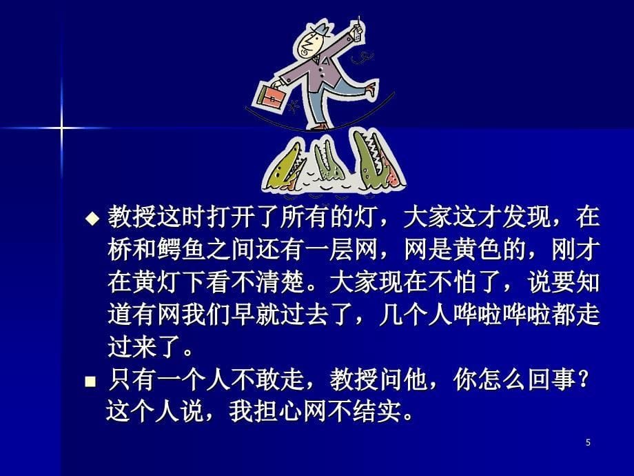 成功学阳光心态快乐成长 (2)_第5页