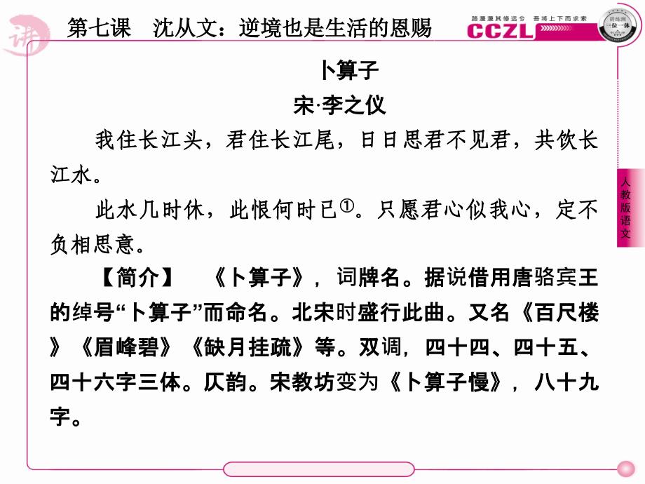 高中语文选修《中外传记作品选读》课件7沈从文逆境也是生活的恩赐_第3页