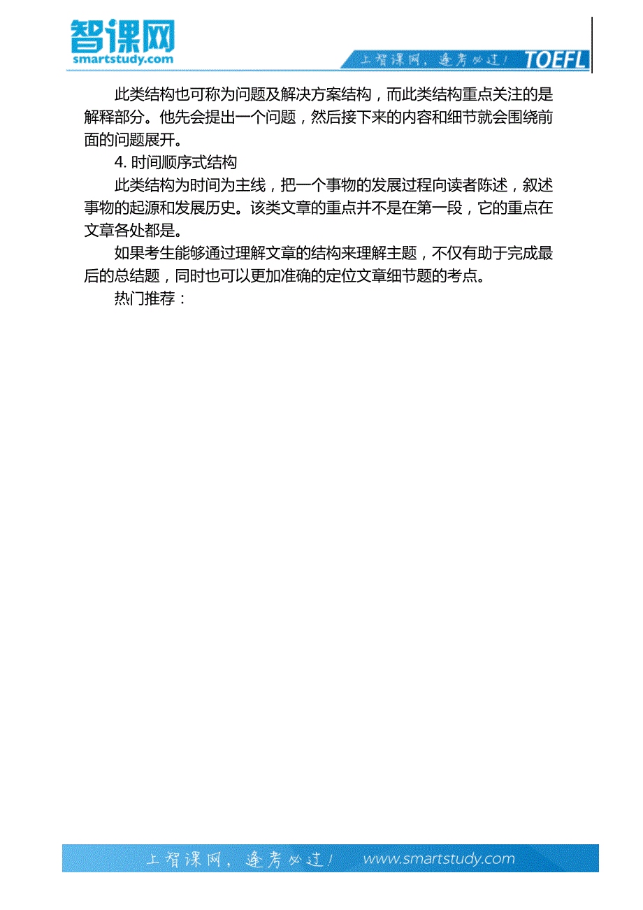 托福阅读文章结构类型的分类_第3页