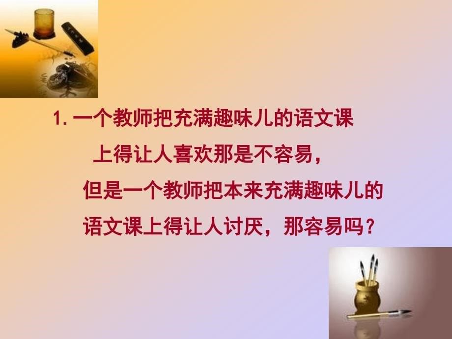 做一个有思想的教师_第5页