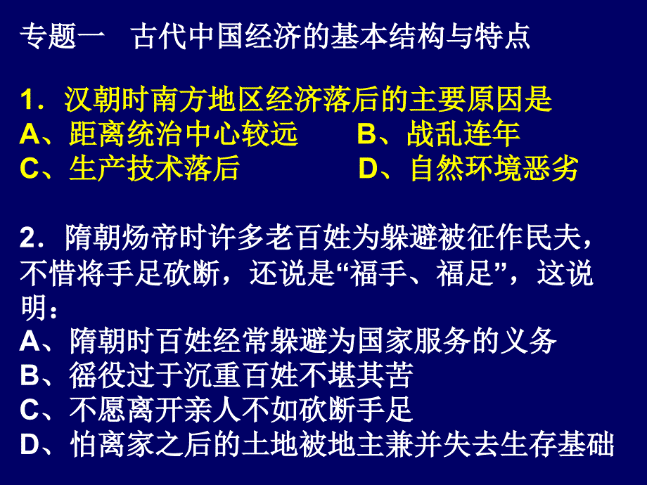 古代中国经济结构及特点专题训练_第1页