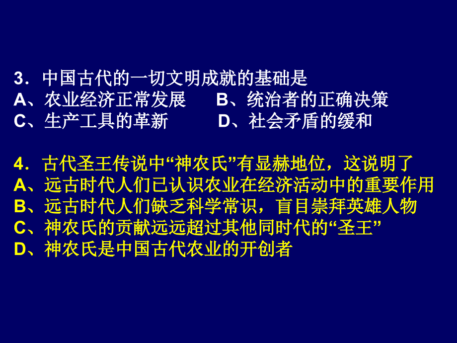 古代中国经济结构及特点专题训练_第2页