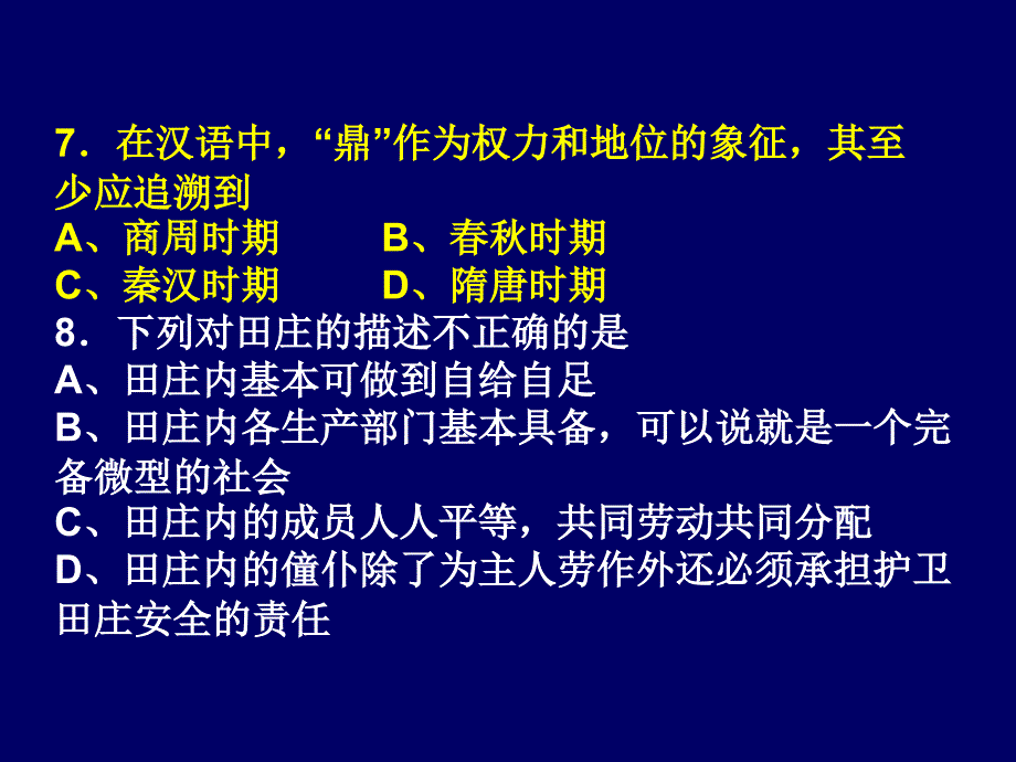 古代中国经济结构及特点专题训练_第4页