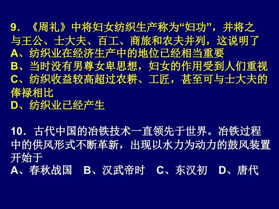 古代中国经济结构及特点专题训练_第5页