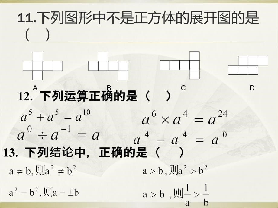 北师大版七年级下册数学期末试卷2_第5页