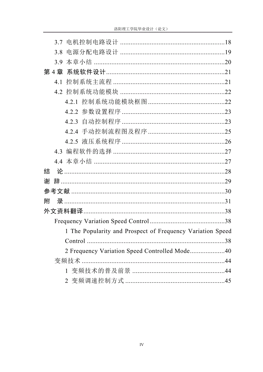 彩钢瓦成型设备控制系统设计_第4页