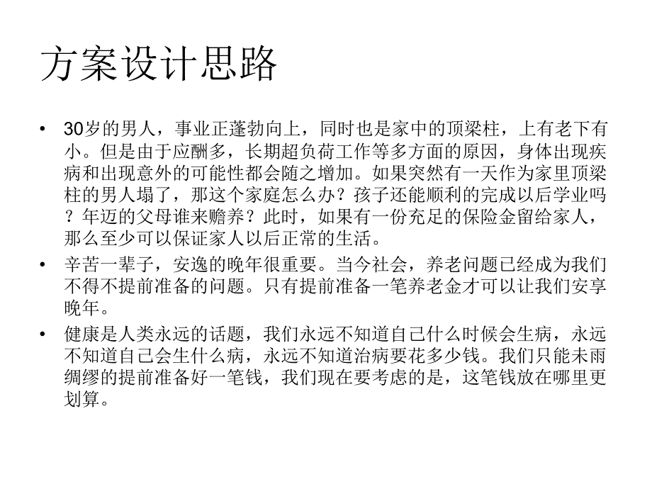 新华产品介绍之吉星高照_第4页