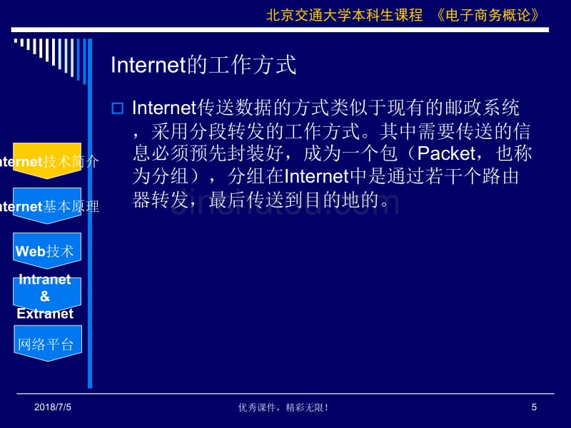 电子商务基础课件--电子商务的网络技术基础_第5页