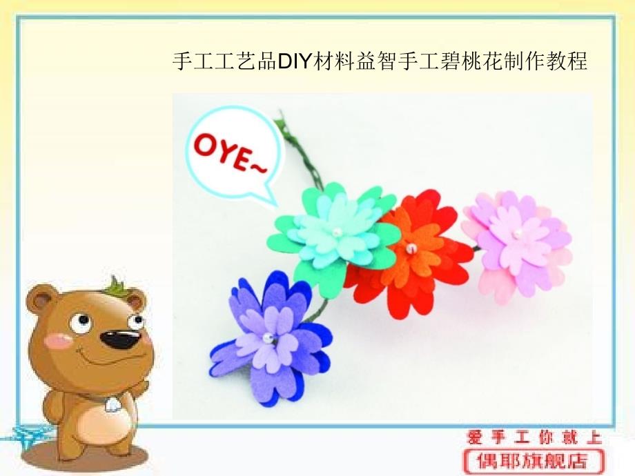 手工工艺品DIY材料益智手工碧桃花制作教程_第1页