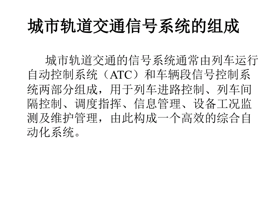 车辆段信号设备的布置_第2页