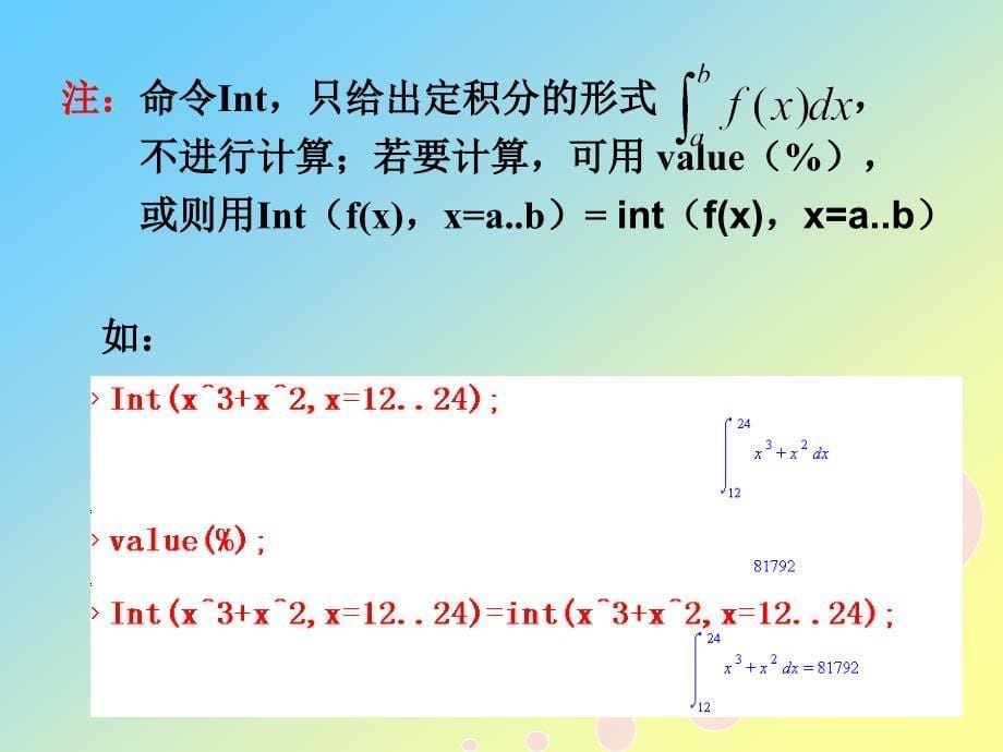 maple在微积分求积分中的应用_第5页