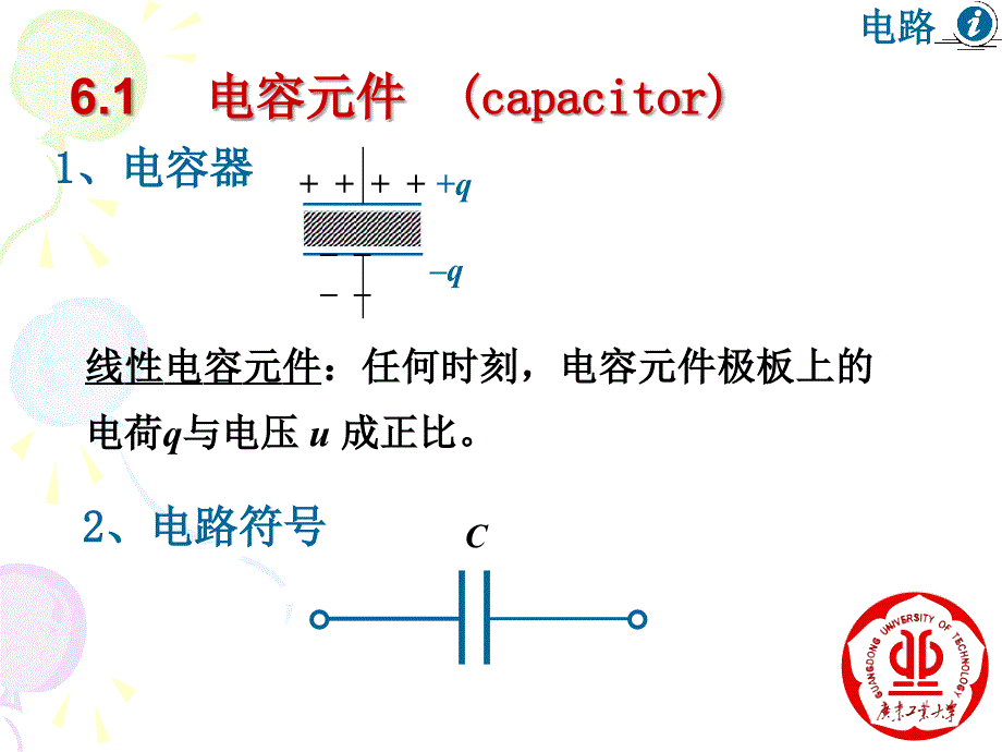 电路(电容电感的串并联)_第1页