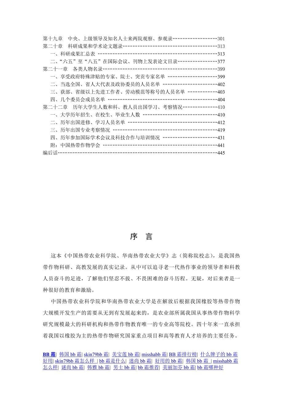 中国热带农业科学院_第5页