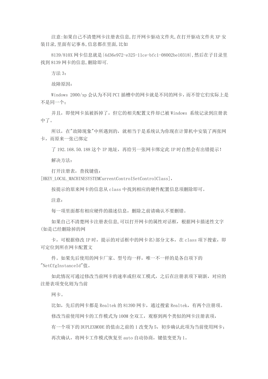 您为这个网络适配器输入的IP地址,已经分配给另一个适配器_第2页