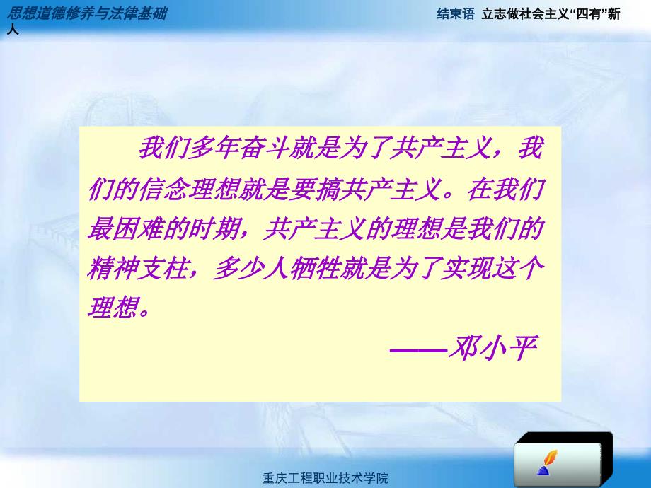 结束语立志做社会主义“四有”新人_第4页