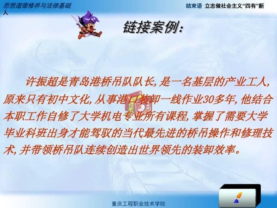 结束语立志做社会主义“四有”新人_第5页