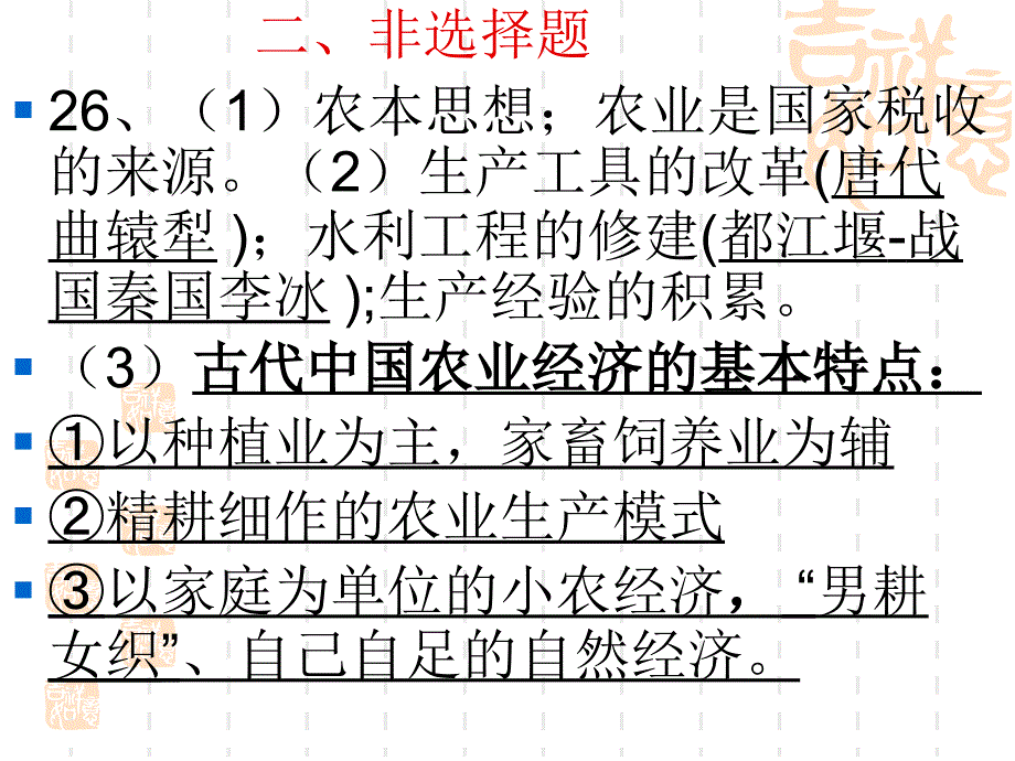 专题三答案及必修二中国经济史复习_第2页