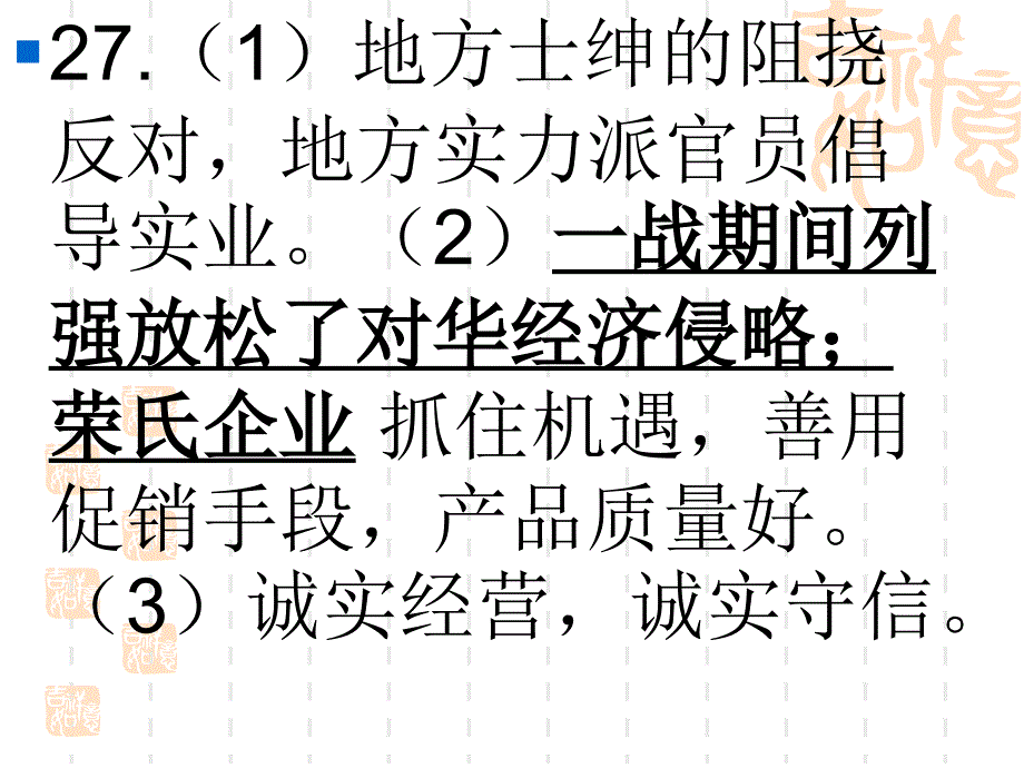 专题三答案及必修二中国经济史复习_第3页