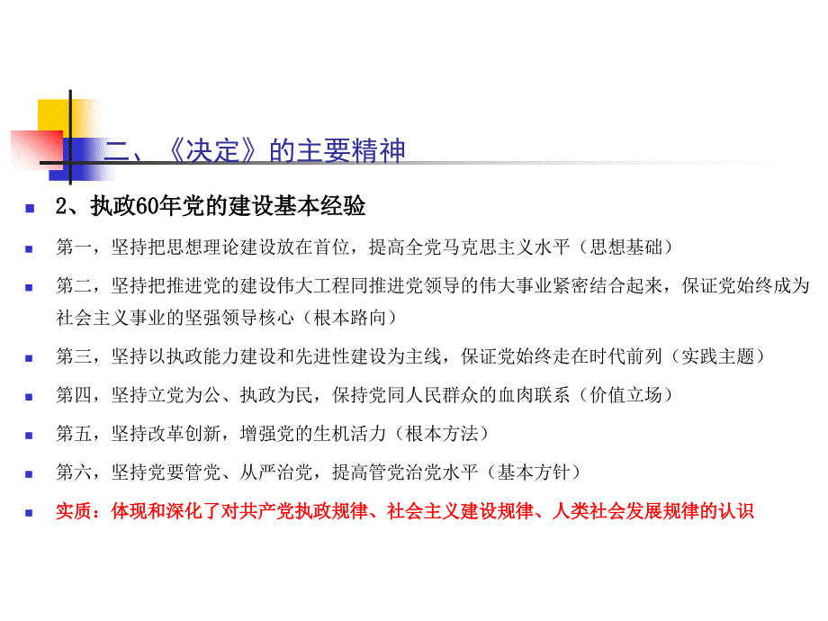 新形势下加强和改进党的建设的纲领性文献_第4页