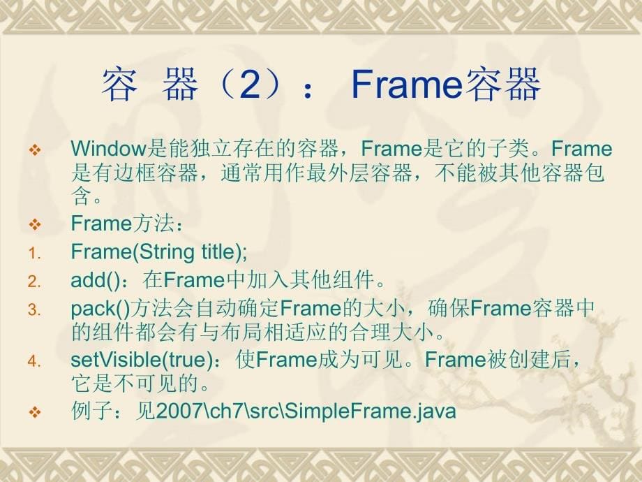 JAVA图形用户界面的设计与实现_第5页