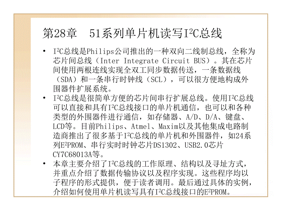 单片机教程系列单片机读写IIC总线_第1页