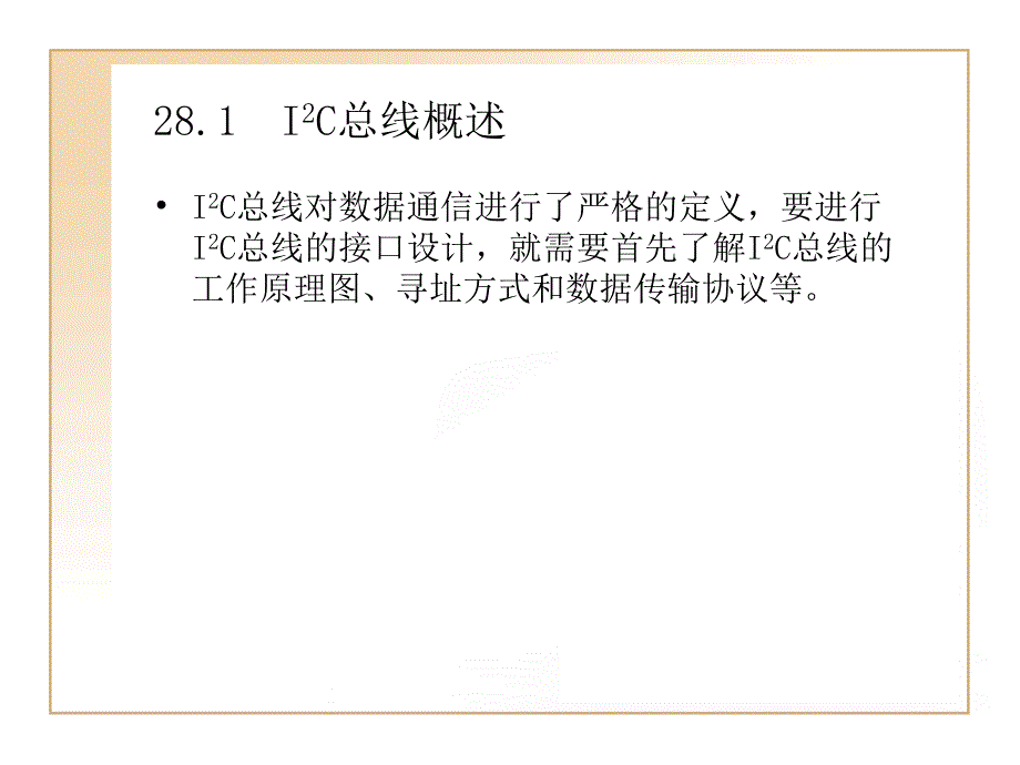 单片机教程系列单片机读写IIC总线_第2页