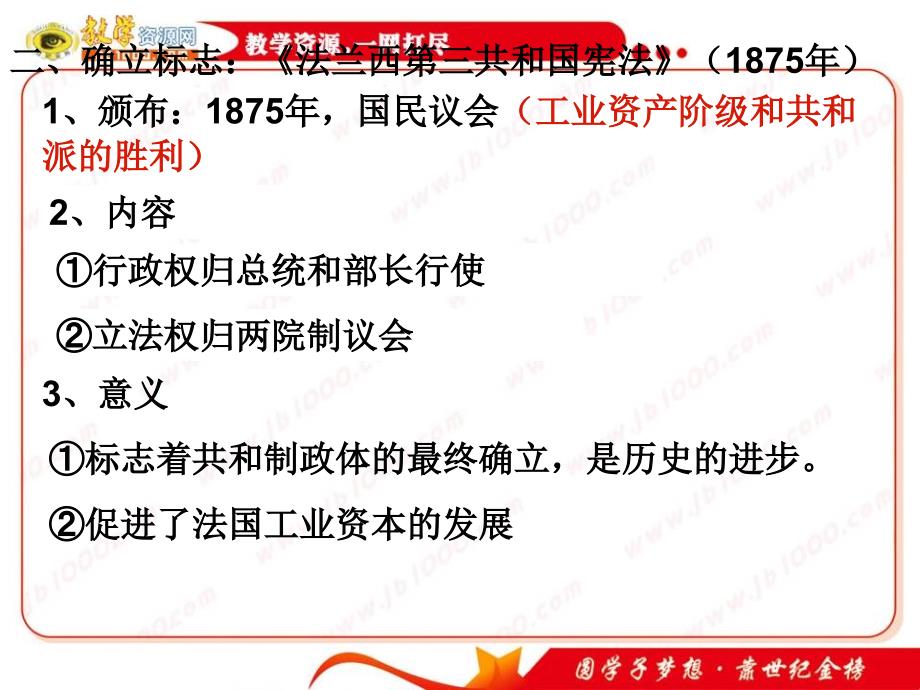 历史《欧洲大陆的政体改革》课件7(岳麓版必修一)_第4页