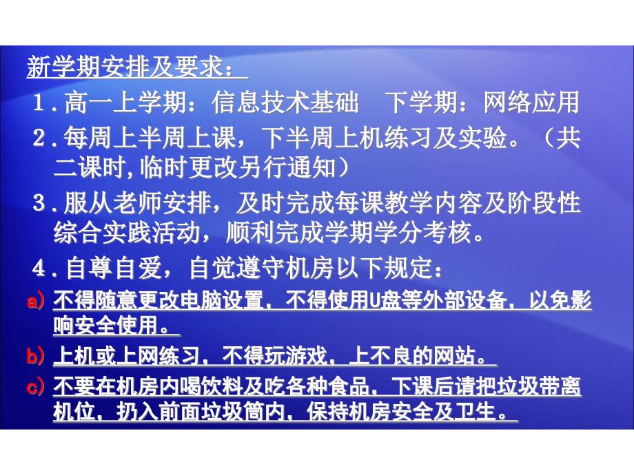 上海科教信息技术基础-绪言_第1页