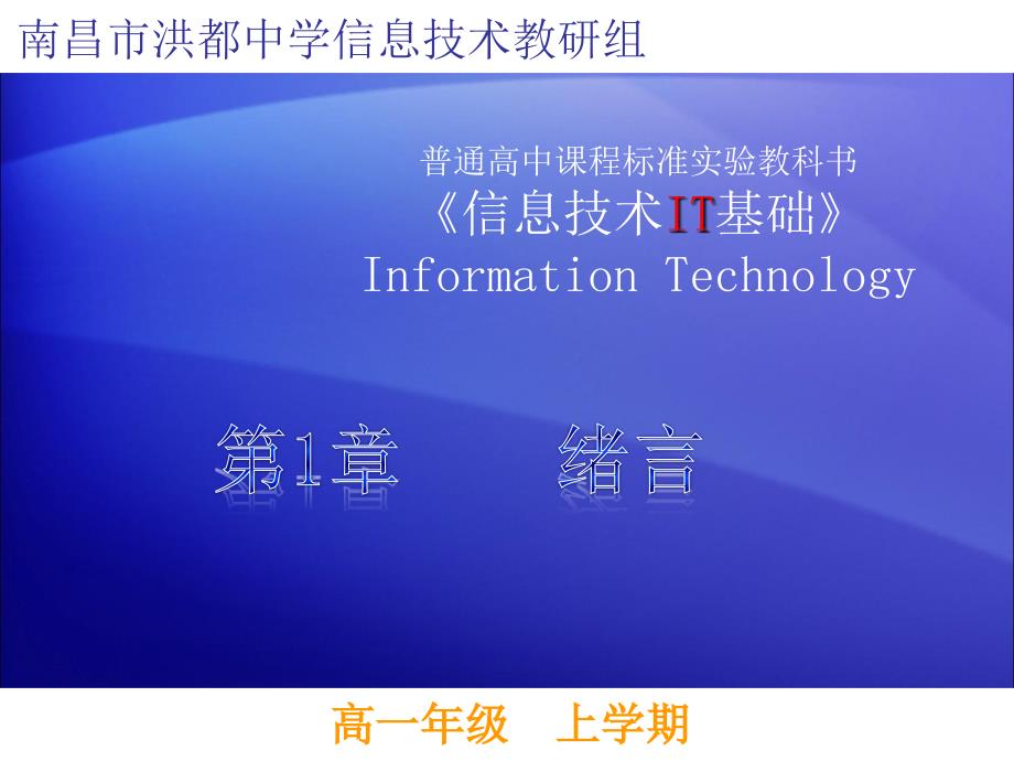 上海科教信息技术基础-绪言_第2页