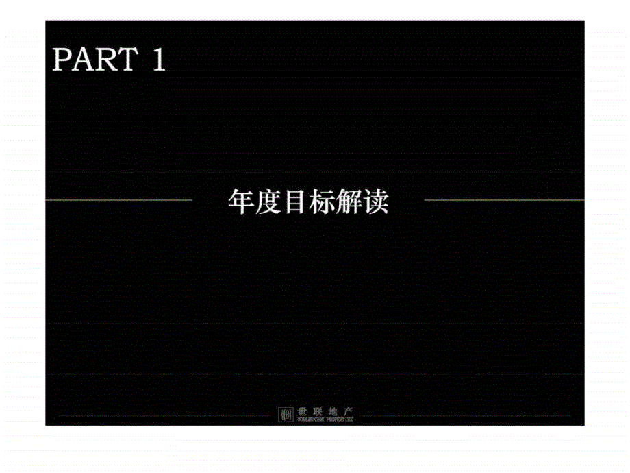 长沙万国城科技住宅项目营销策划全案销售推广方案_第2页