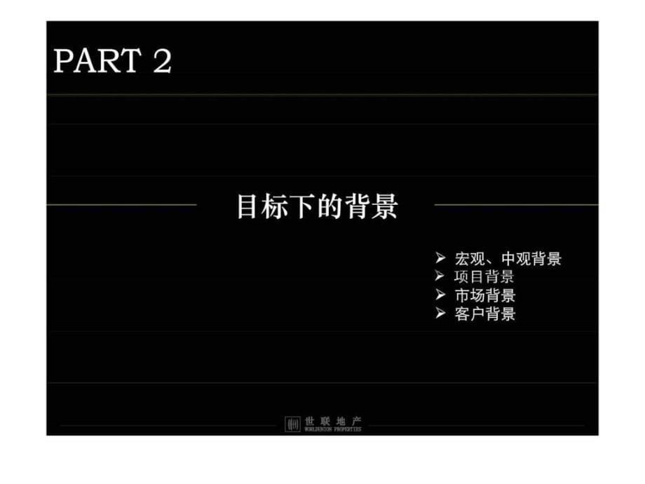 长沙万国城科技住宅项目营销策划全案销售推广方案_第5页