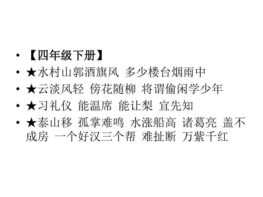 小学语文毕业综合答案_第1页