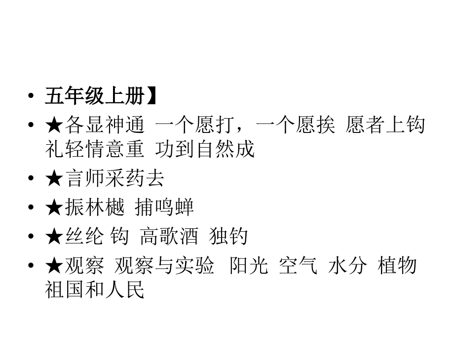 小学语文毕业综合答案_第3页