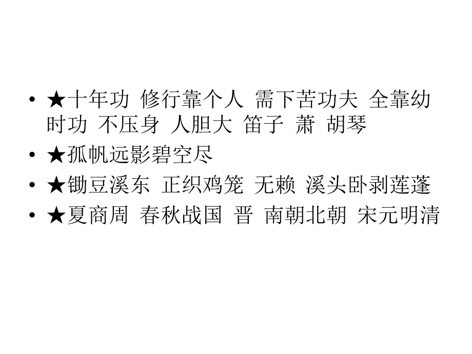 小学语文毕业综合答案_第4页