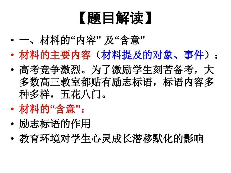 2015高三语文肇庆调研作文讲评_第5页