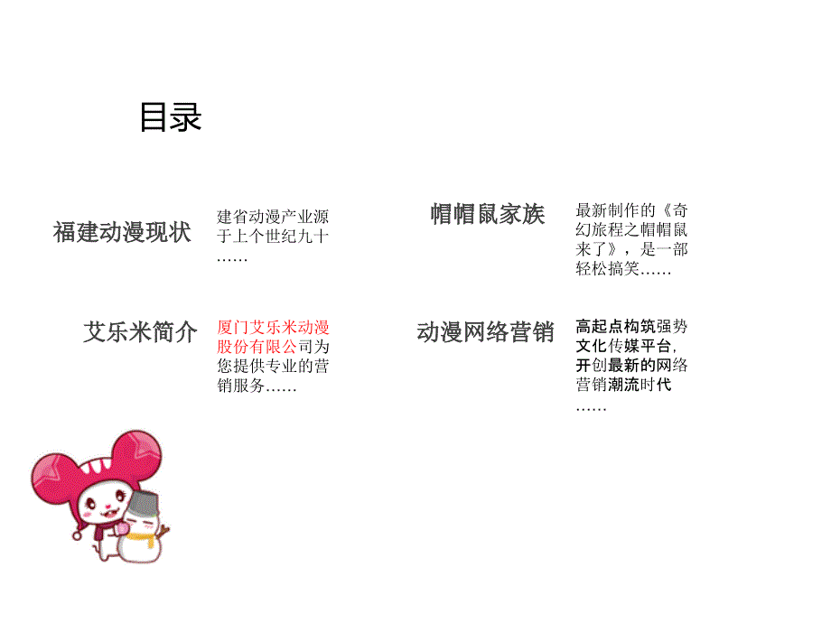 福建动漫制作动漫公司动漫设计方案_第2页