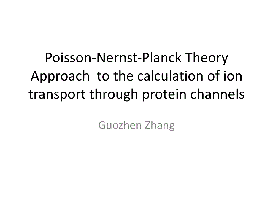 Poisson-Nernst-Planck Theory Approach to the calculation of ion 泊松能斯特-普朗克理论对离子的计算方法_第1页