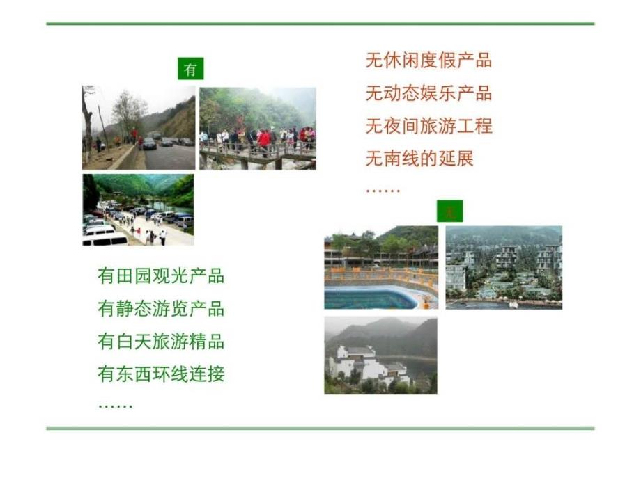盛浩集团婺源小港河旅游度假区发展策划_第5页