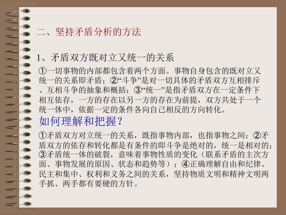 哲学常识总复习2辩证法_第5页