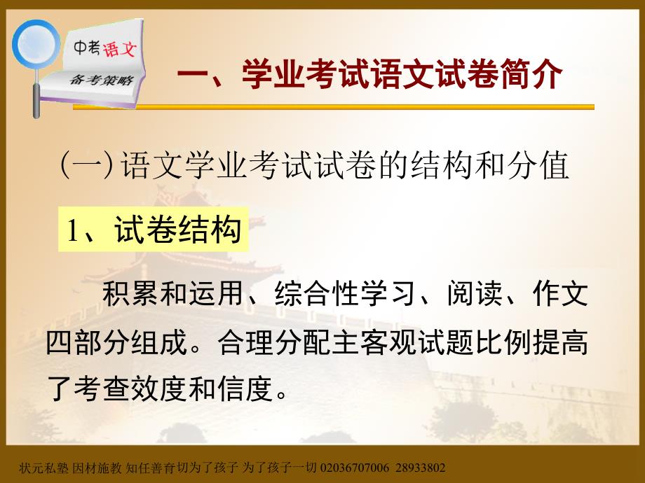 2012年黄冈状元私塾中考研讨会资料中考语文阅读复习备考策略_第4页