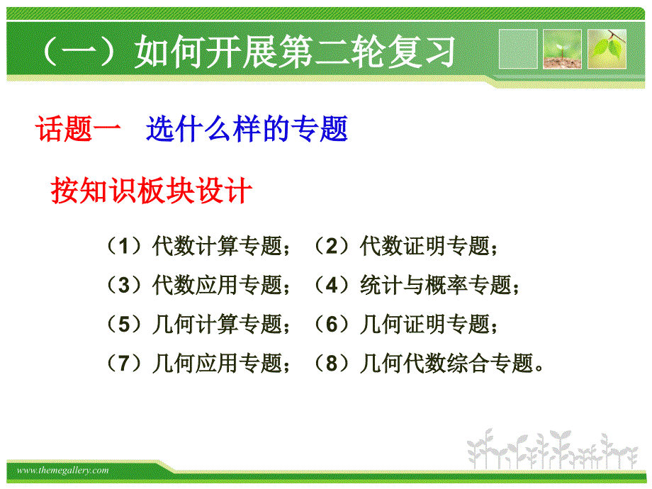 初中数学总复习漫谈_第4页