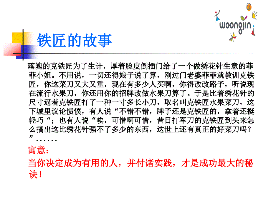 做最有价值的管理者_第4页