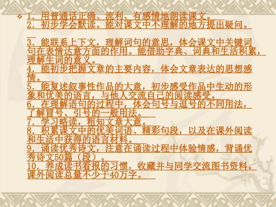 学课标研教材明天讲的_第5页