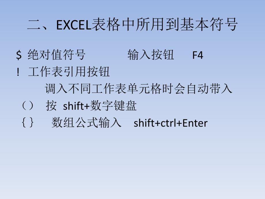 Excel常见函数sumif及SUM数组函数_第3页