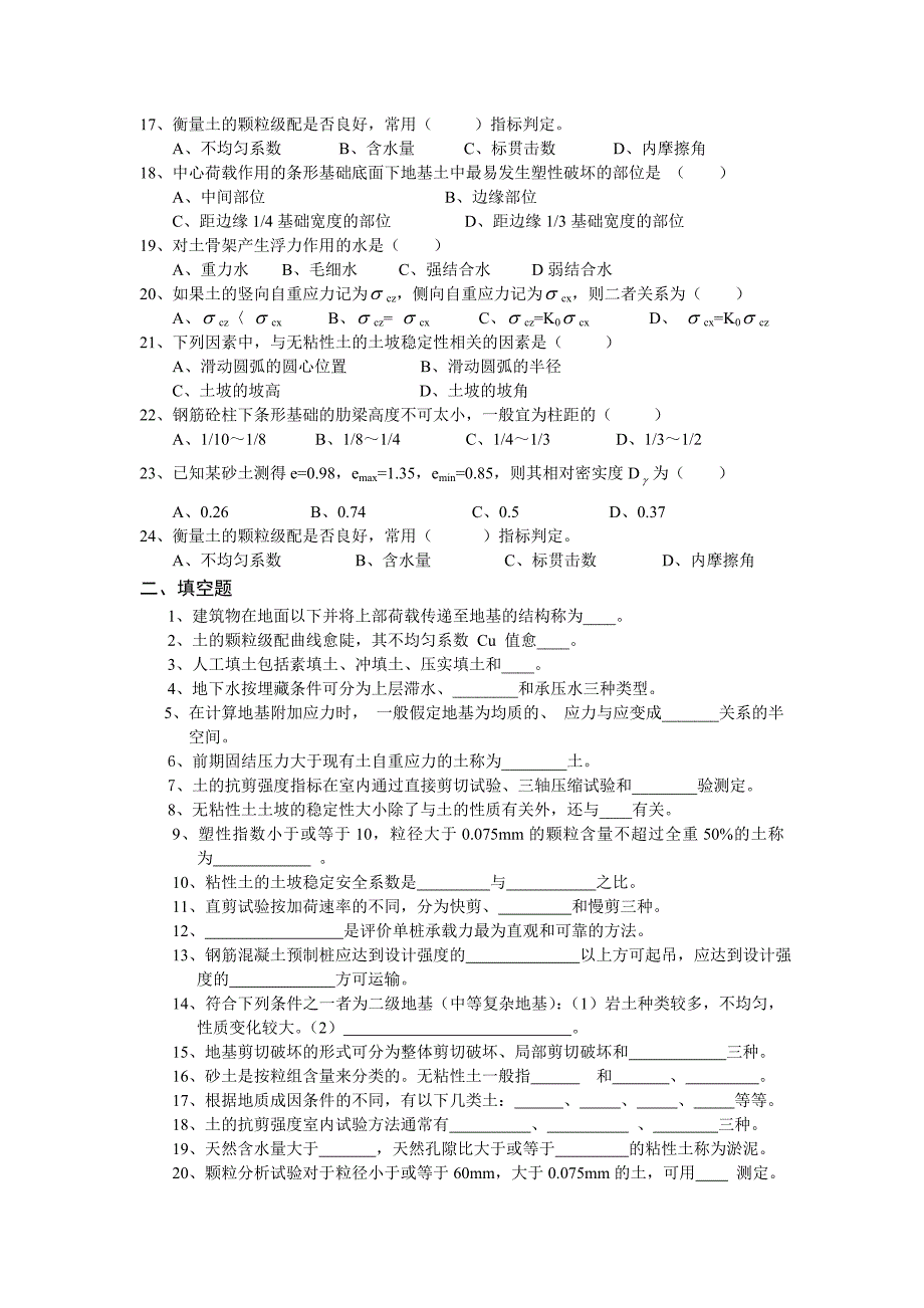 土力学与基础工程复习题及答案_第2页