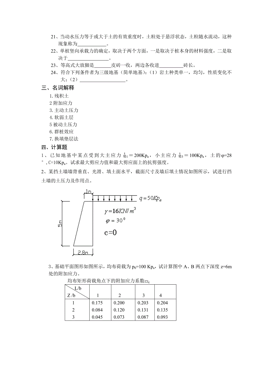 土力学与基础工程复习题及答案_第3页