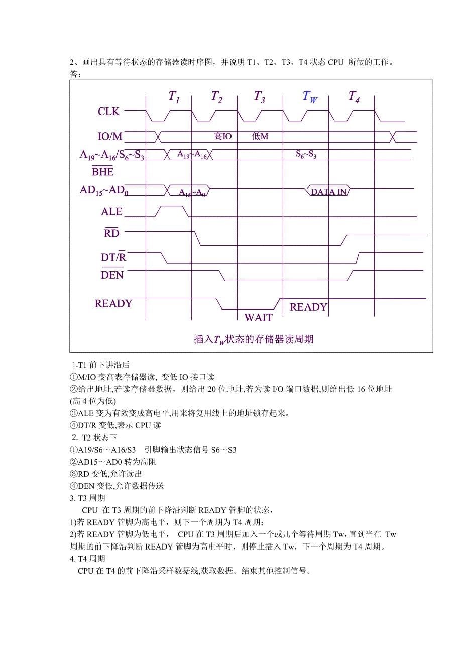 第1-7章作业答案2015_第5页