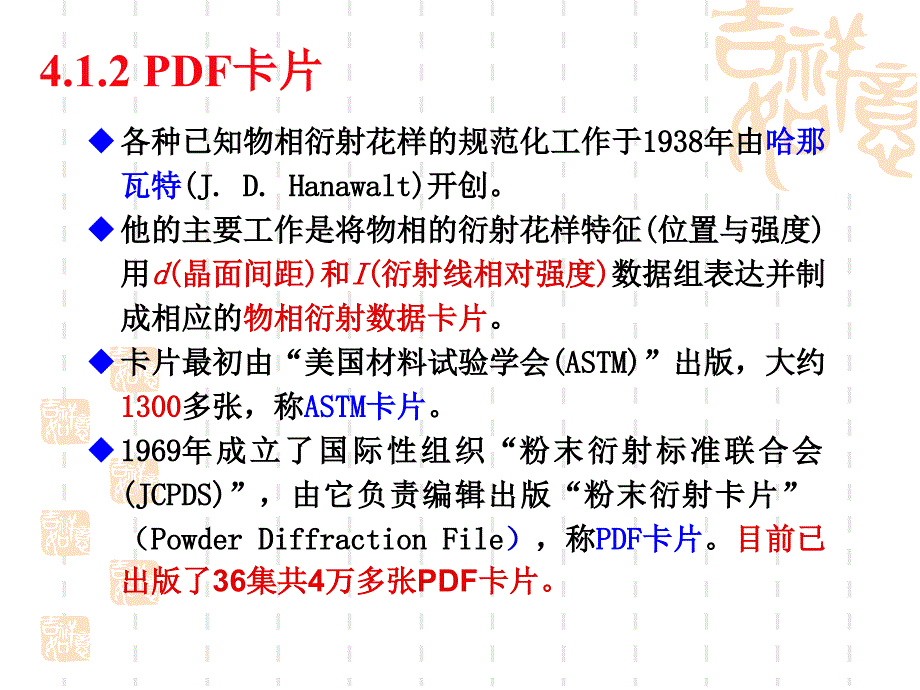 材料科学研究方法物相分析方法_第3页